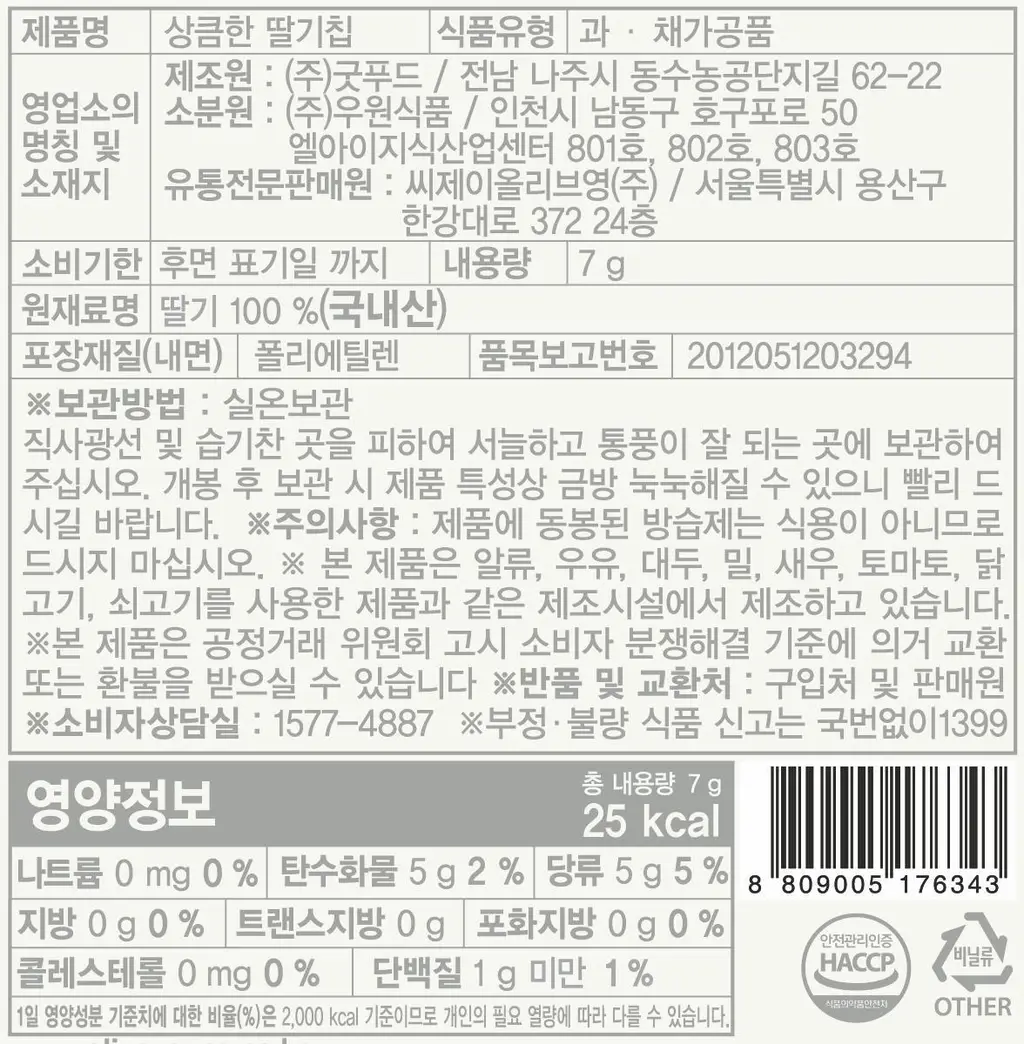 [신상출시] 딜라이트 프로젝트 과일칩 5종 택1 상세페이지 14
